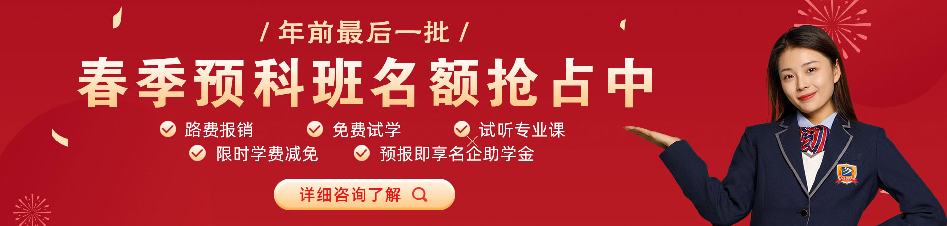 巨逼骚综合春季预科班名额抢占中